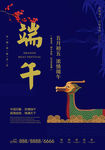 端午节海报