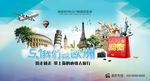 五一欧洲海购