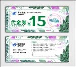小清新背景 代金券15元高铁