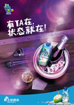 有TA在 状态就在-海报
