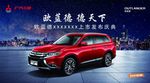 新车发布庆典-海报