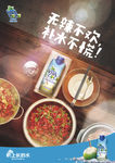 无辣不欢 补水不慌-海报