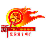 洗车