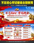 图解不忘初心牢记使命主题教育图