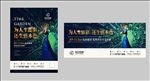 地产海报高炮
