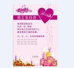 员工生日会海报