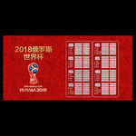 俄罗斯世界杯