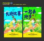 马拉松