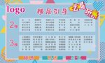 楼层引导