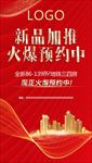 地产 品牌 红色 品质 质感