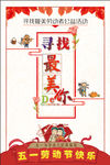 五一劳动节海报