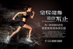 健身