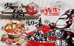 复古怀旧巴蜀文化火锅餐饮背景墙