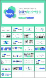 商业计划书PPT