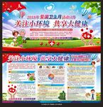 爱国卫生月