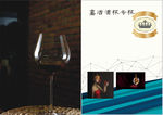 红酒杯 祝福 玻璃杯 卡通