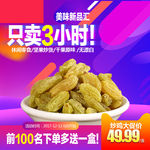 淘宝零食大礼包主图直通车模版