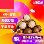 零食618大礼包主图直通车模版