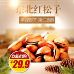 零食大礼包主图直通车模版