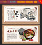 桂林米粉