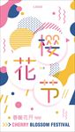 多彩叠加字体樱花节设计海报