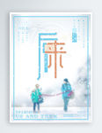 后来消失在人海小清新海报设计