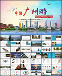 广州印象广州旅游文化PPT