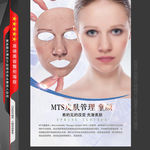 MTS皮肤管理