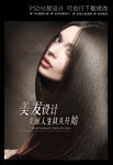 美发海报