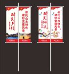 醉美乡村  道旗