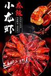 龙虾海报