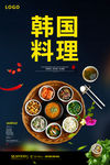韩国料理