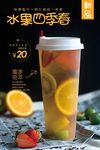水果四季春
