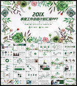 小清新PPT