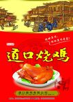 道口烧鸡  标签  包装