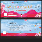 玫瑰园门票设计模版