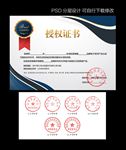 授权证书