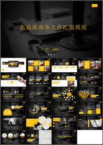 商务工作汇报PPT