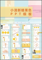 小清新PPT