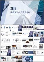 产品发布PPT