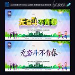 青春