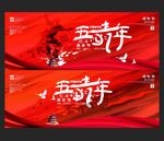 54青年节海报