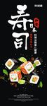寿司