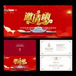 邀请函