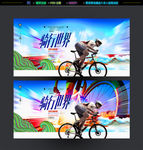 骑行