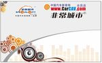 汽车音响名片