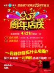 25周年  创意单页