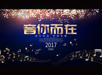 音你而在