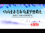 青春号角