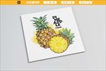 菠萝